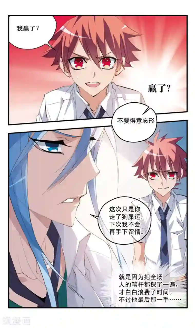 考试王第62话 弱点