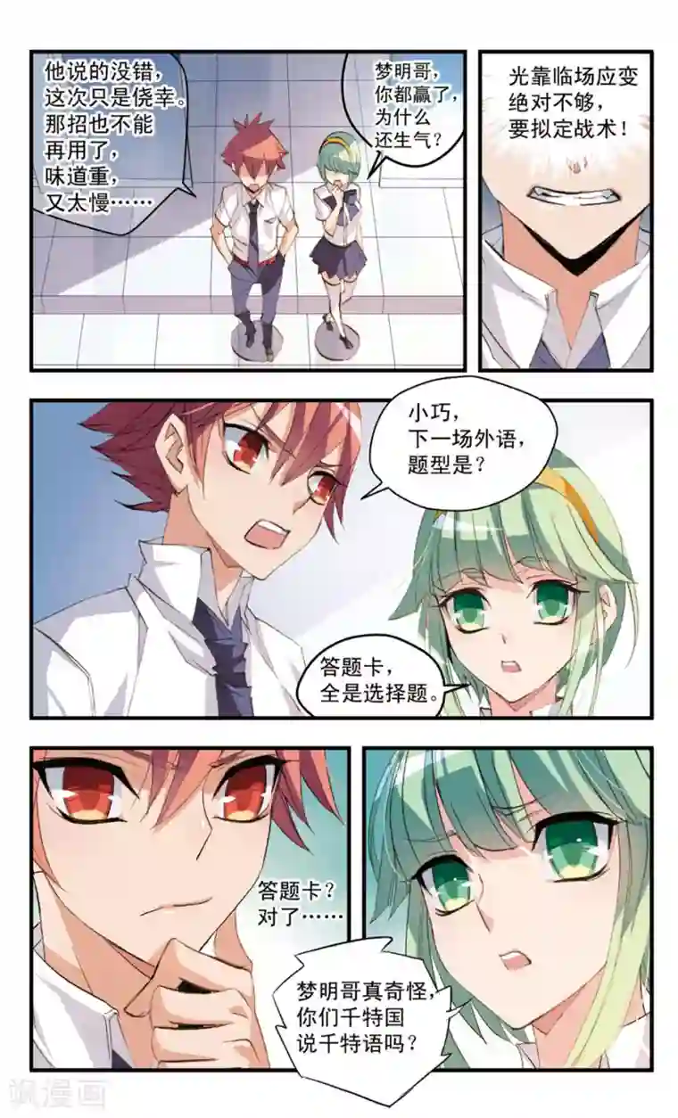 考试王第62话 弱点