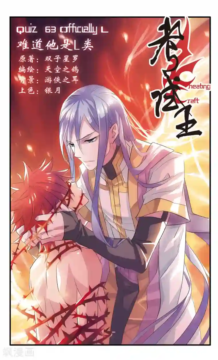 考试王第63话 难道他是L类