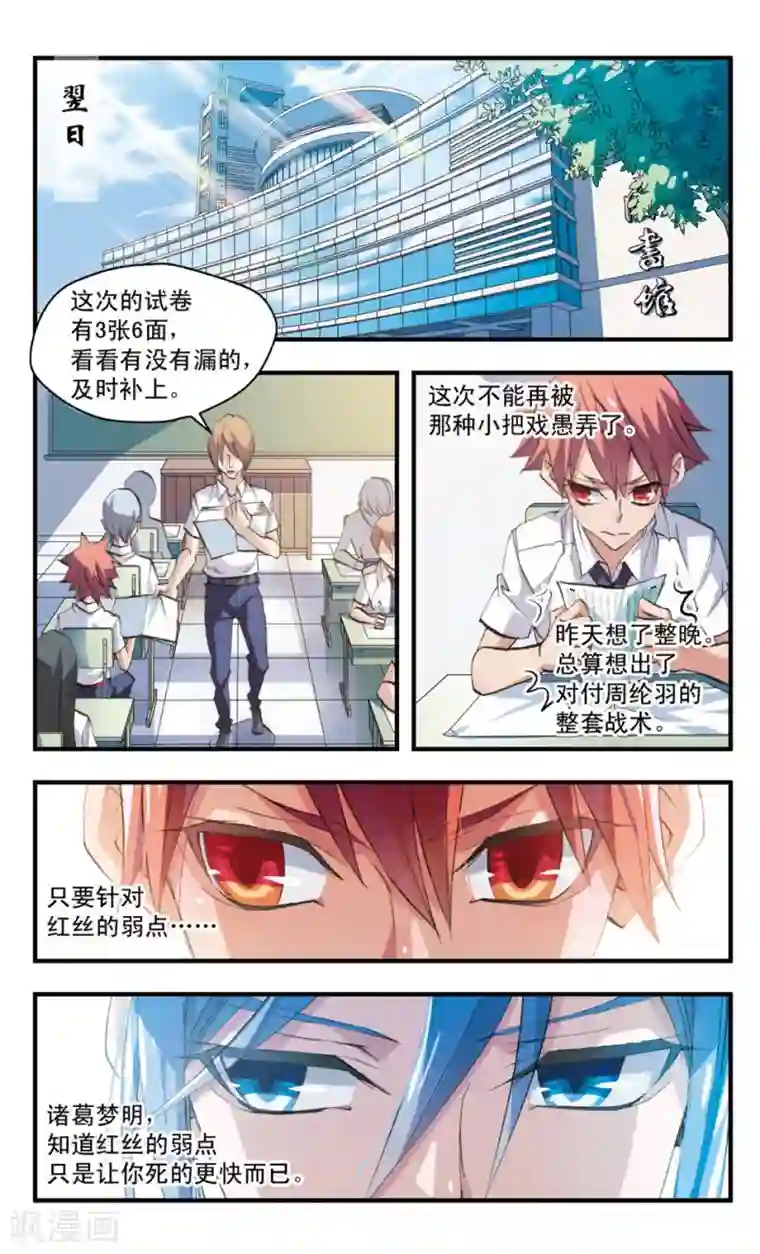 考试王第63话 难道他是L类