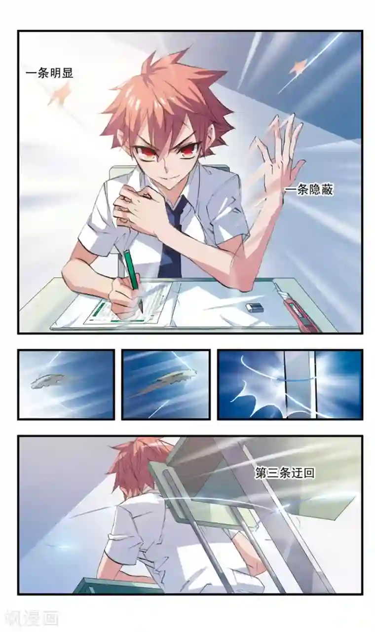 考试王第63话 难道他是L类