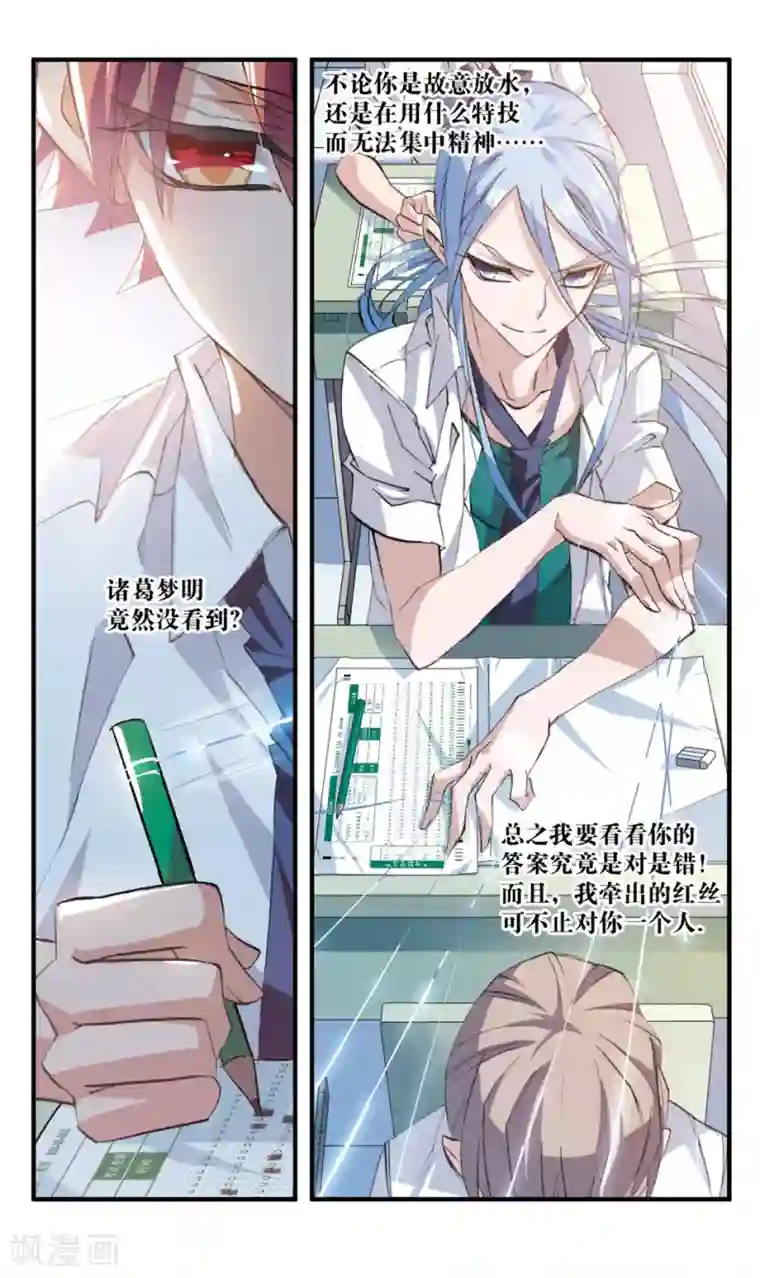 考试王第63话 难道他是L类