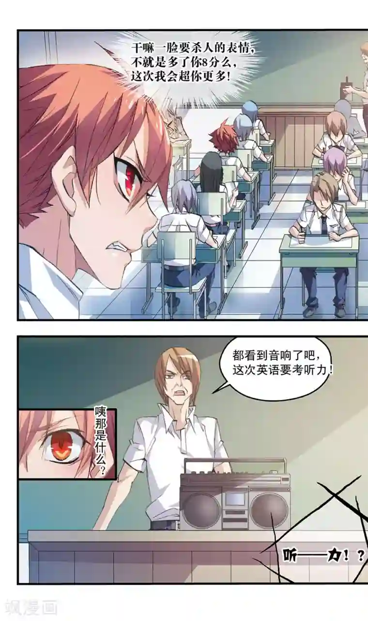 考试王第63话 难道他是L类