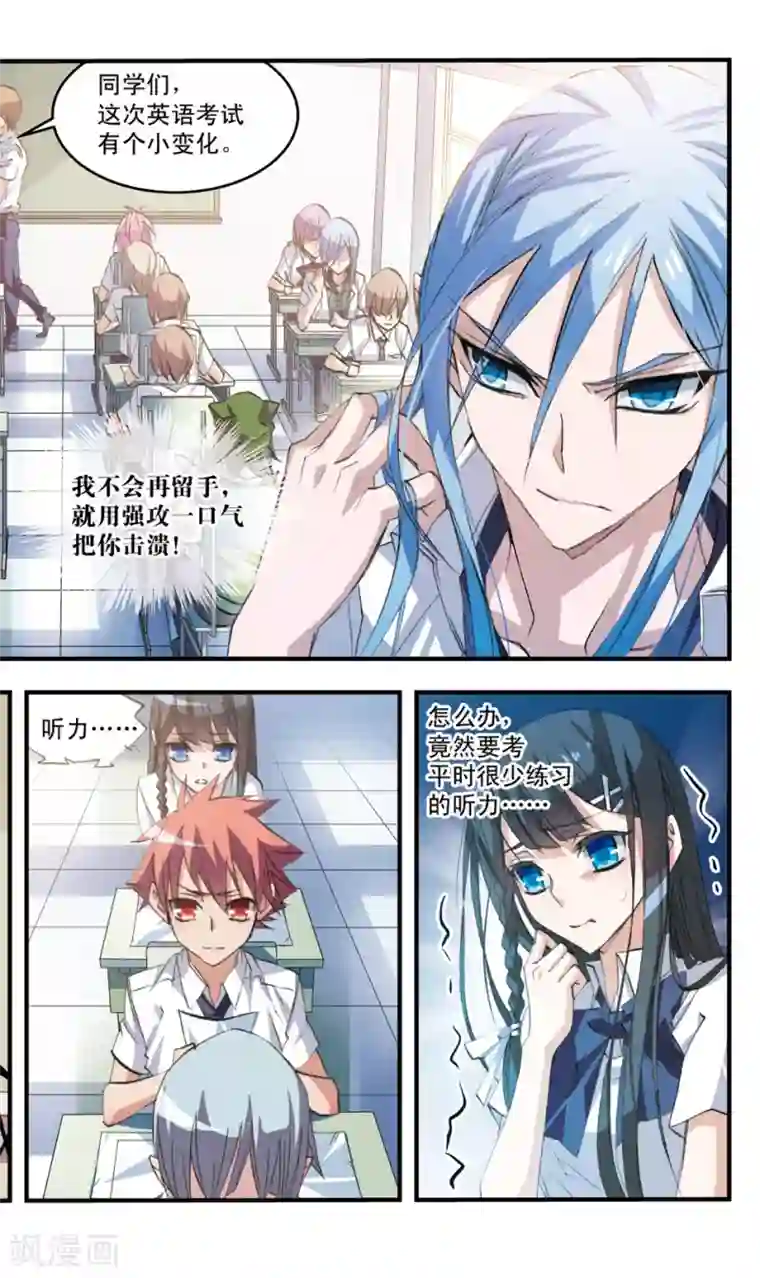 考试王第63话 难道他是L类