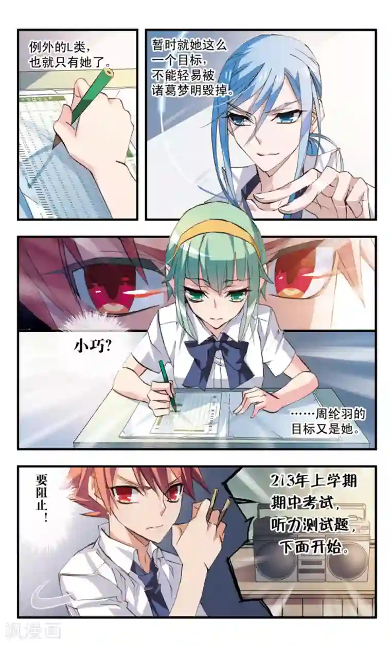 考试王第63话 难道他是L类