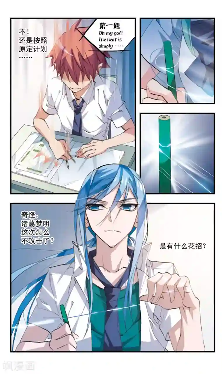 考试王第63话 难道他是L类