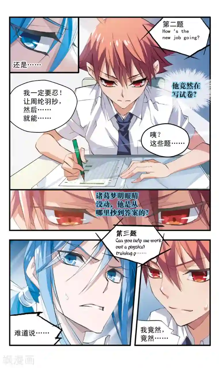 考试王第63话 难道他是L类