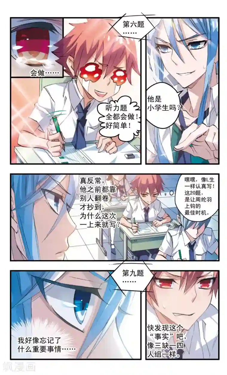 考试王第63话 难道他是L类