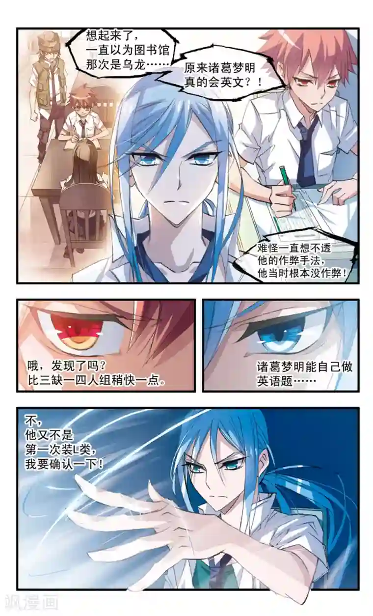 考试王第63话 难道他是L类