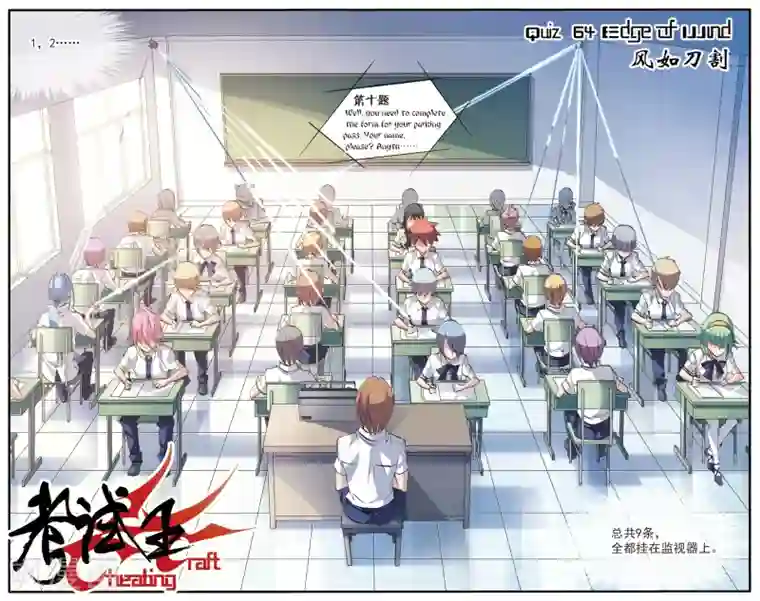 考试王第64话 风如刀割