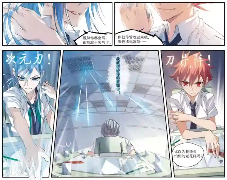 考试王第64话 风如刀割