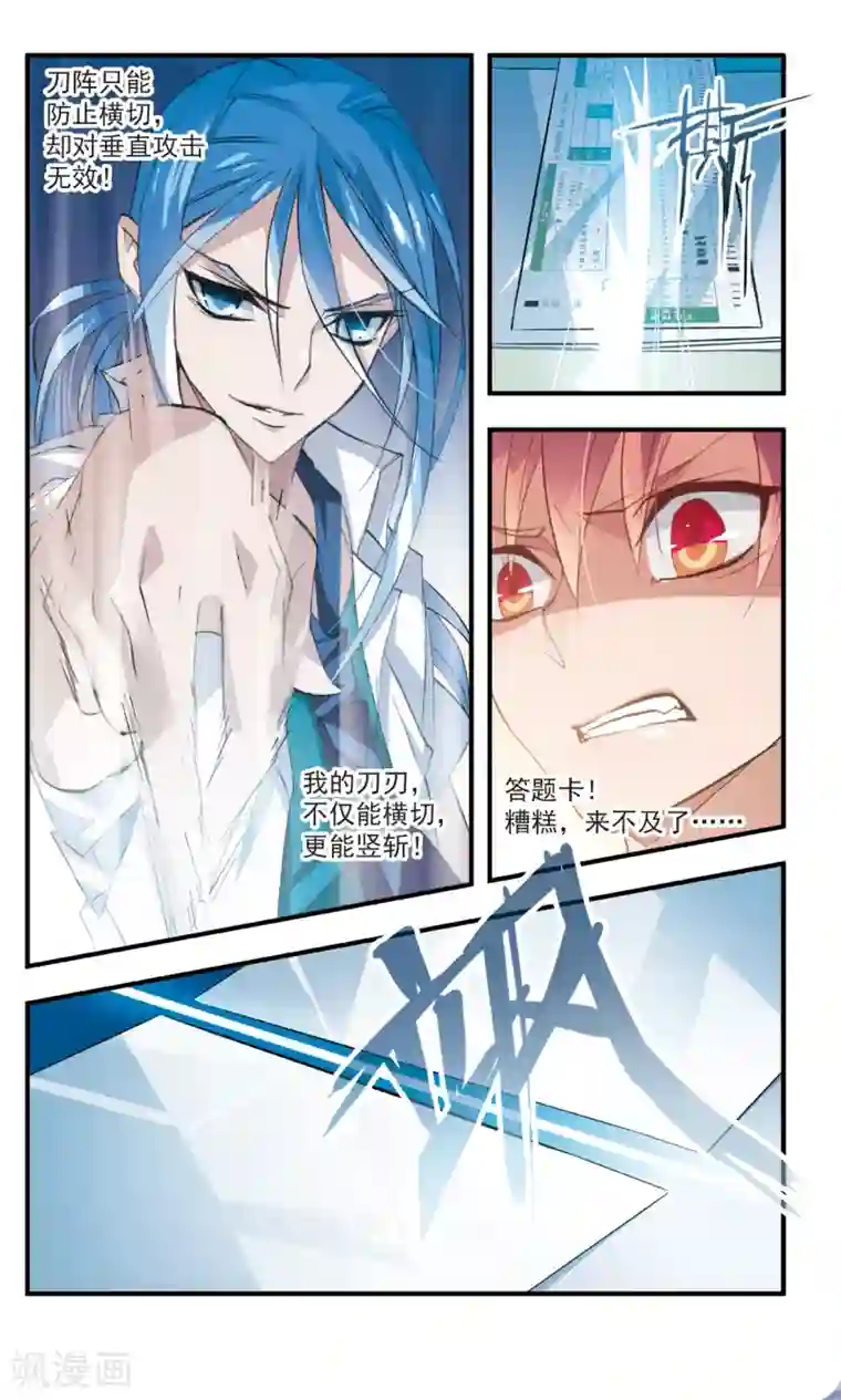 考试王第64话 风如刀割