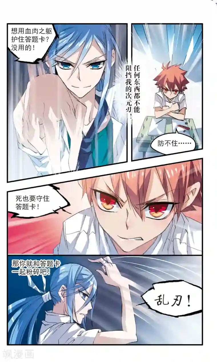 考试王第64话 风如刀割