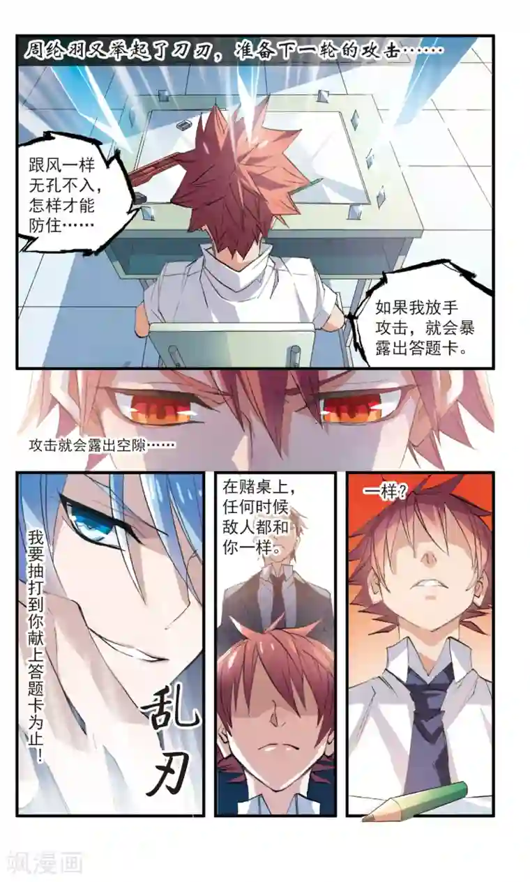 考试王第64话 风如刀割
