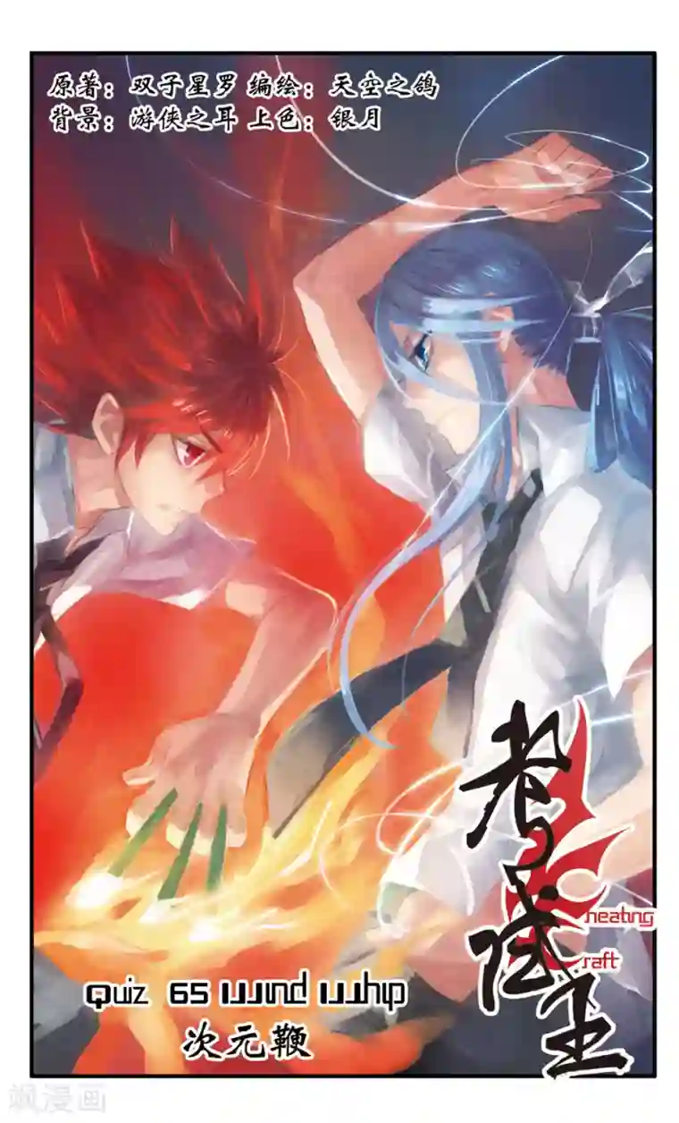 考试王第65话 次元鞭