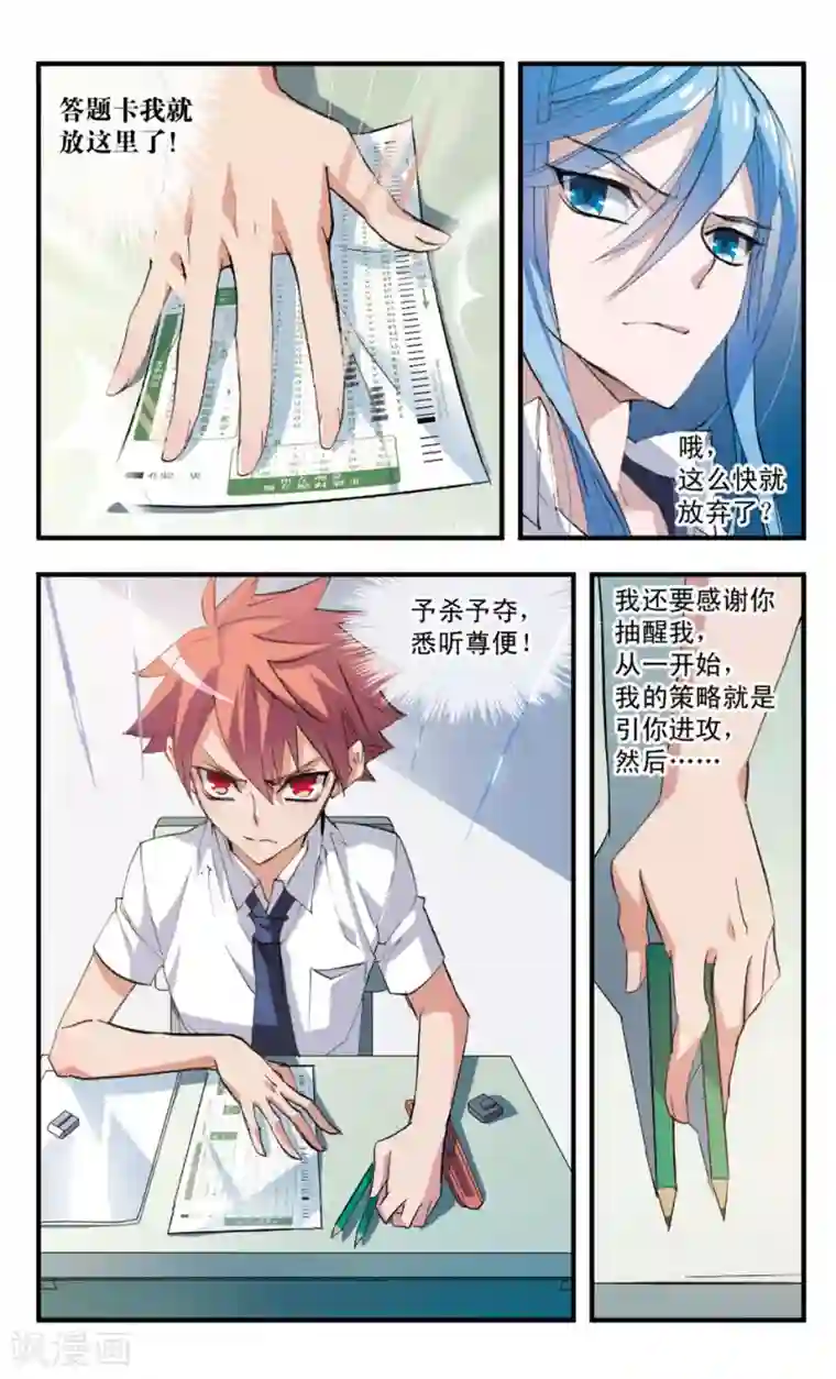 考试王第65话 次元鞭