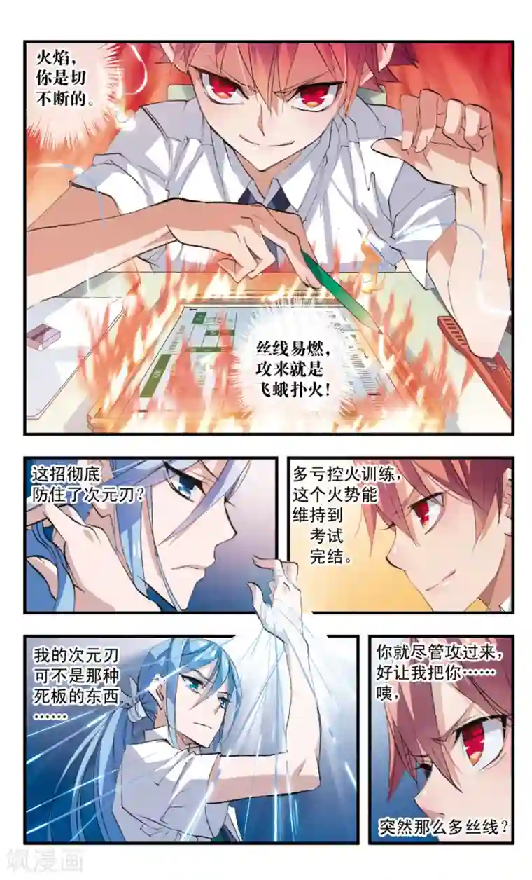 考试王第65话 次元鞭