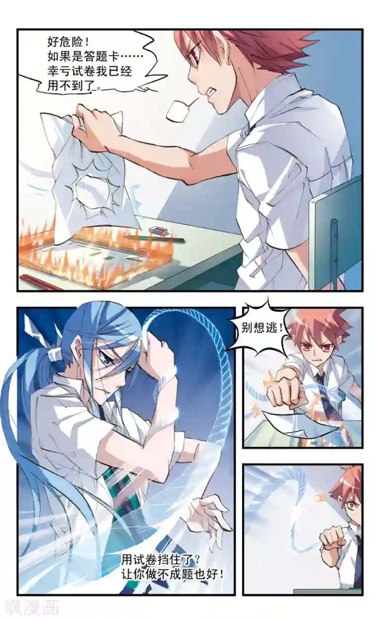 考试王第65话 次元鞭