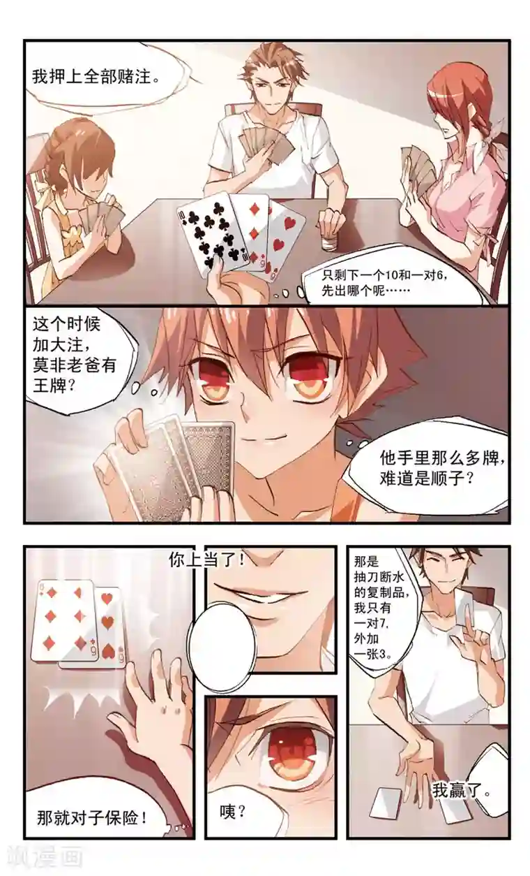 考试王第66话 与红丝有关的记忆