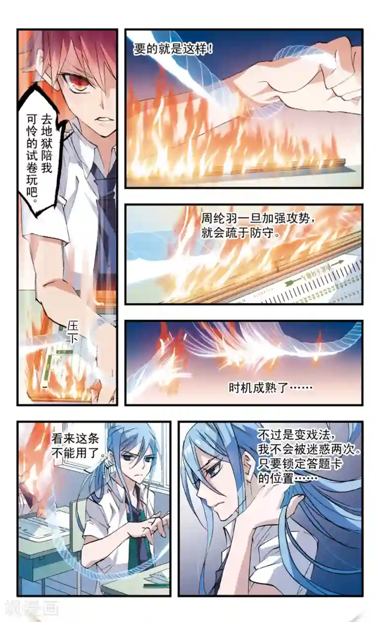 考试王第66话 与红丝有关的记忆