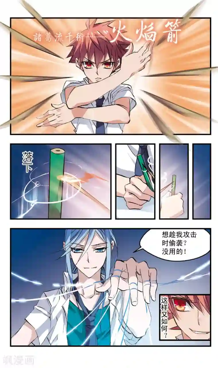 考试王第66话 与红丝有关的记忆