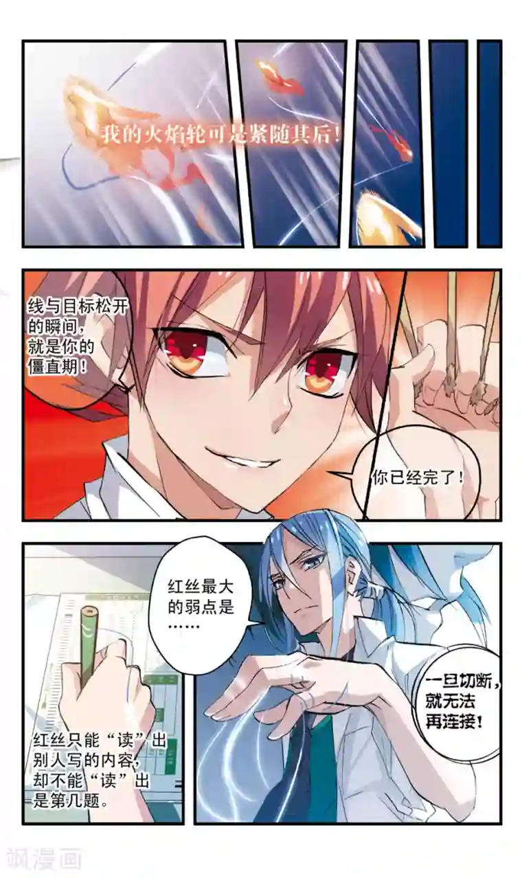 考试王第66话 与红丝有关的记忆