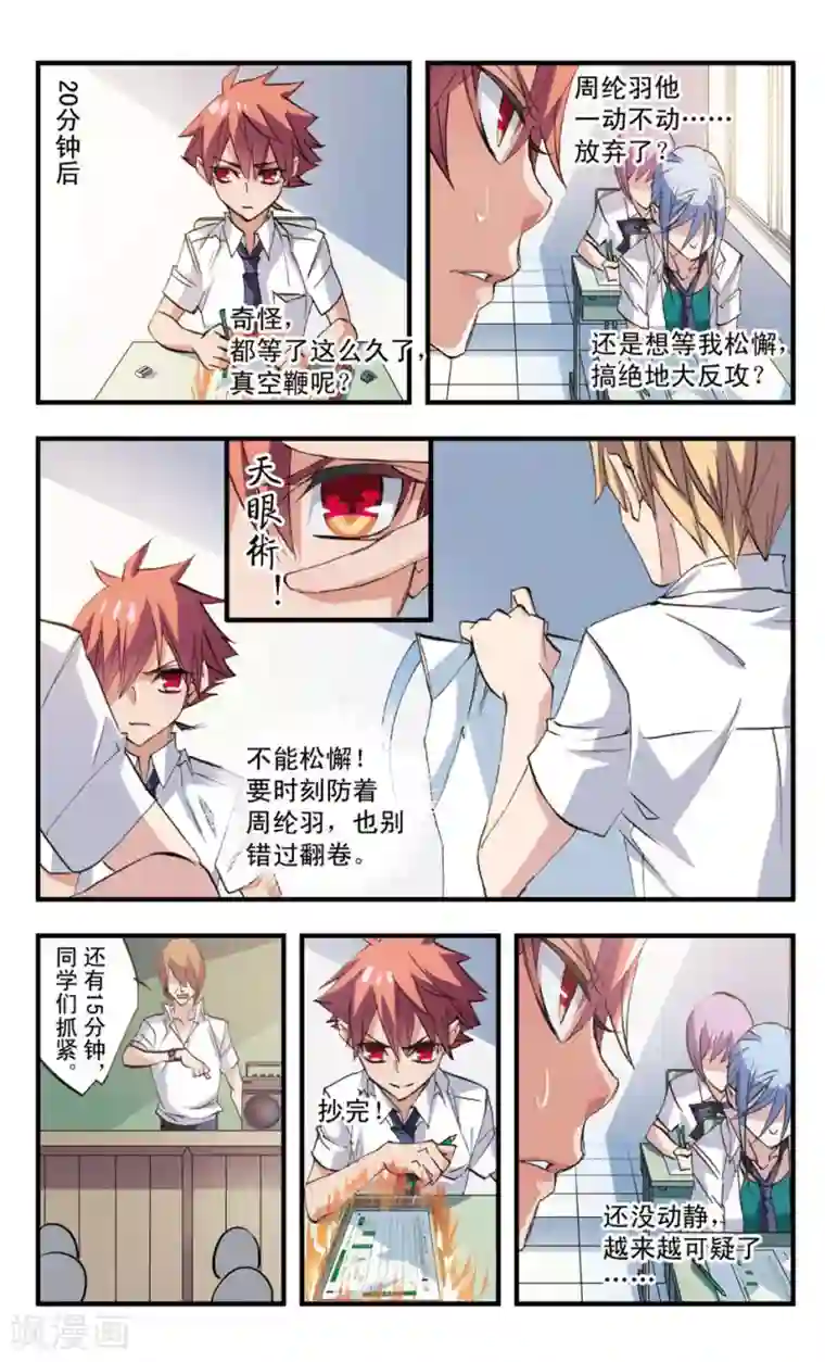 考试王第66话 与红丝有关的记忆