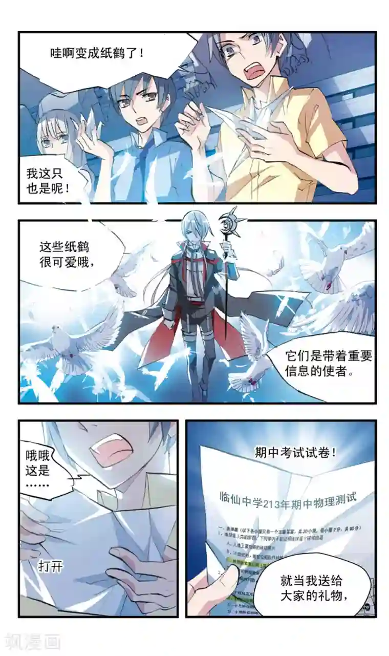 考试王第67话 缠斗