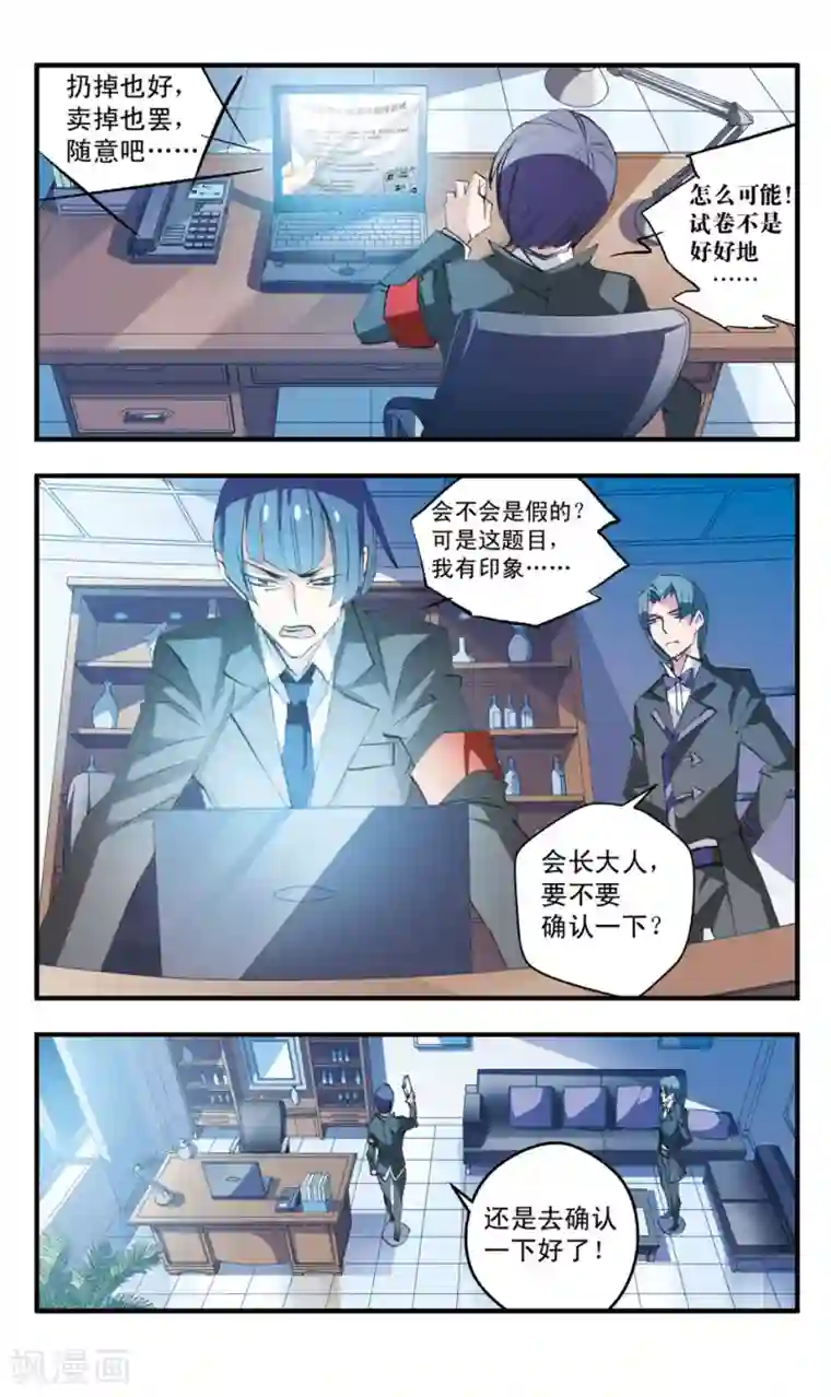 考试王第67话 缠斗