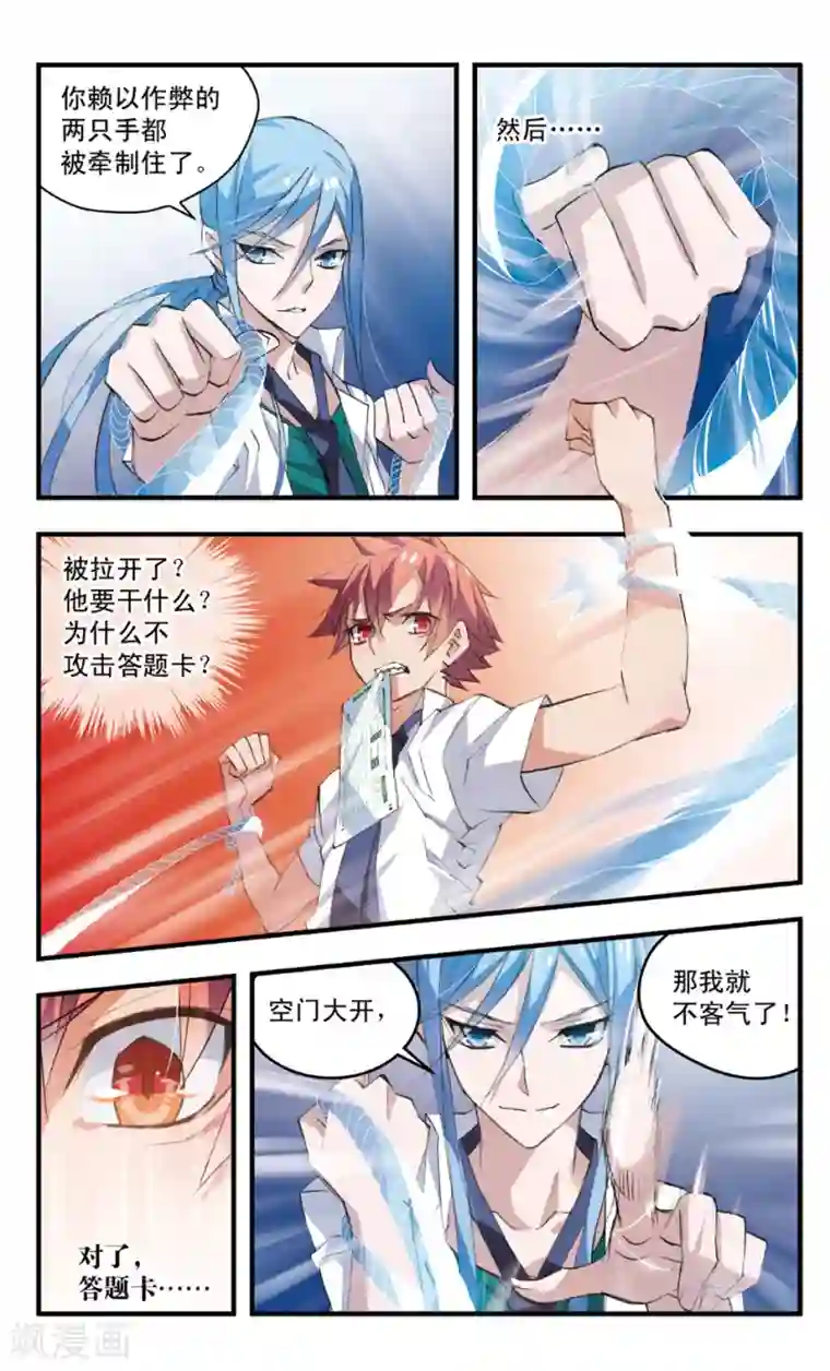 考试王第67话 缠斗