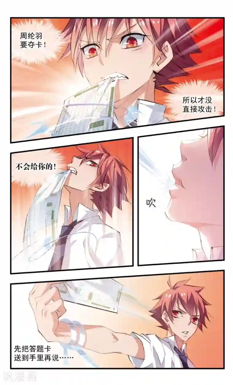 考试王第67话 缠斗