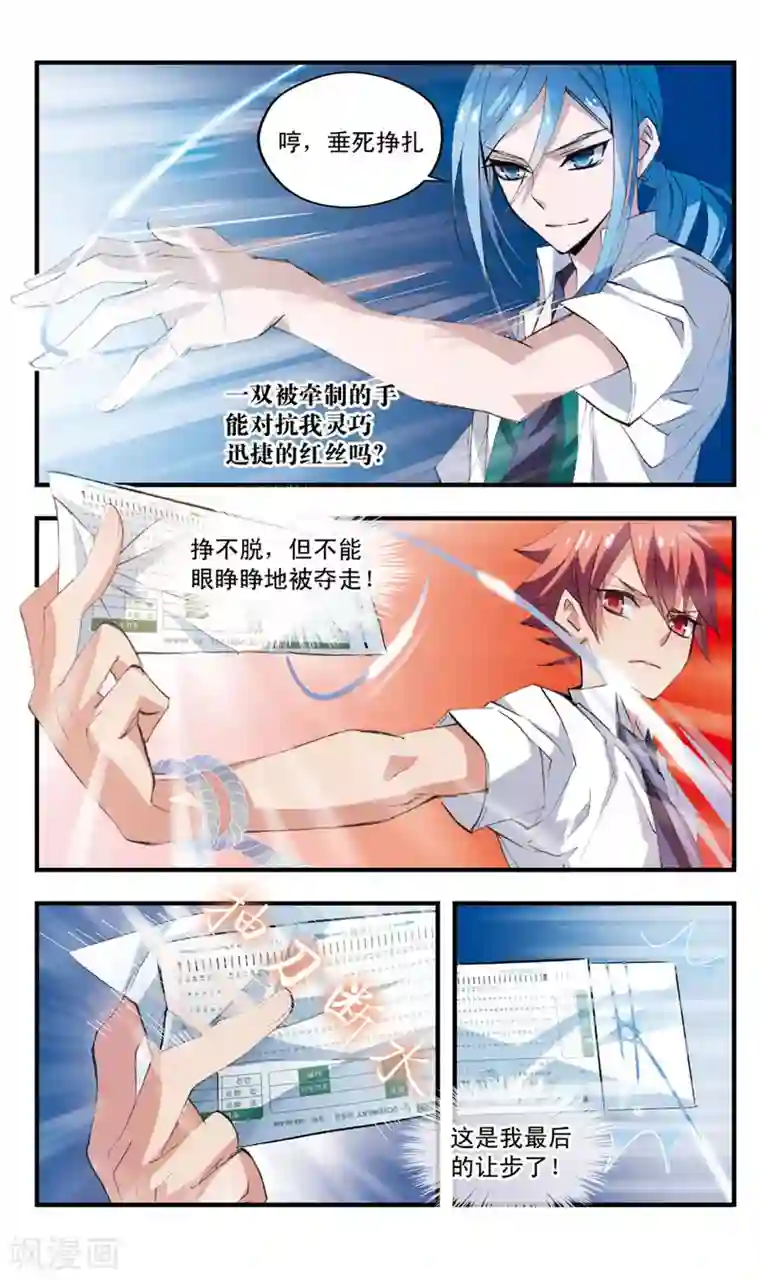 考试王第67话 缠斗