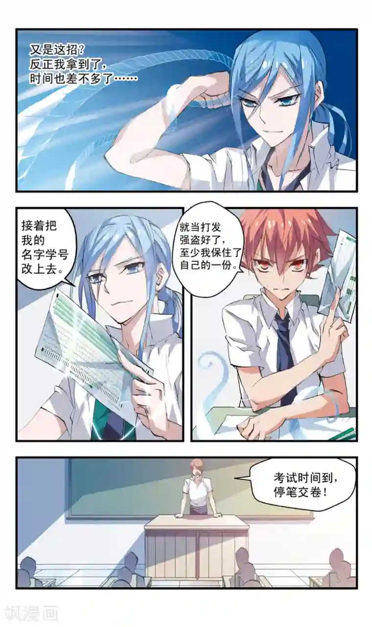 考试王第67话 缠斗