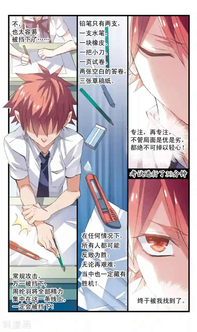 考试王第68话 世事无常