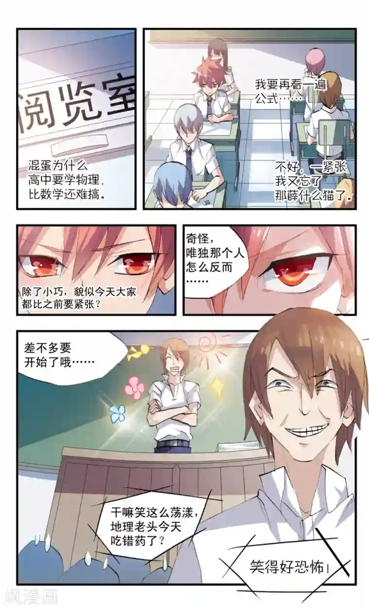 考试王第68话 世事无常