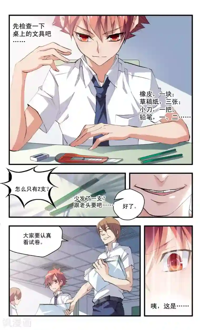 考试王第68话 世事无常