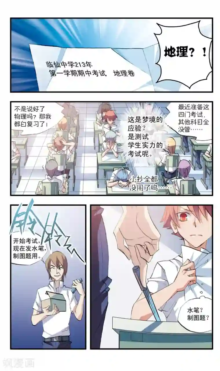 考试王第68话 世事无常