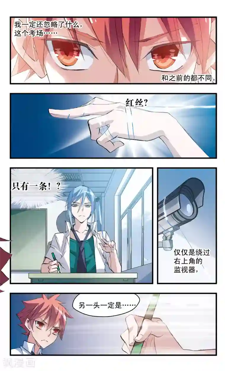 考试王第68话 世事无常