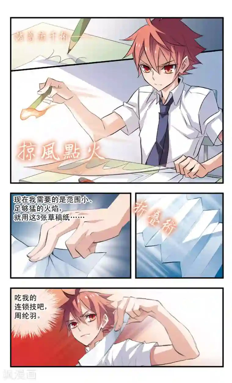 考试王第69话 雾中切割