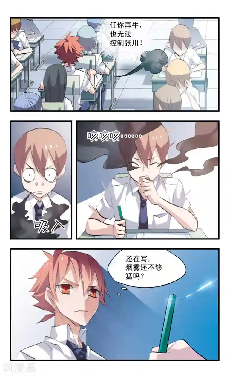 考试王第69话 雾中切割