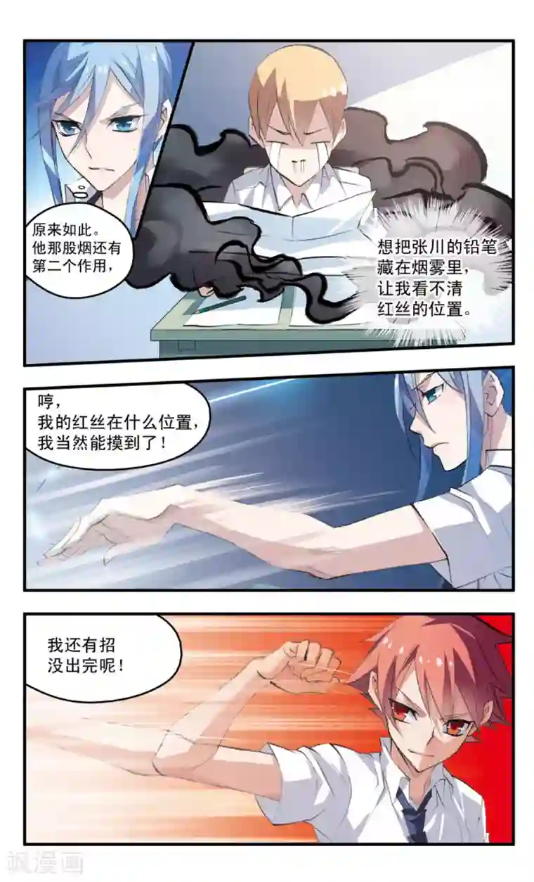 考试王第69话 雾中切割