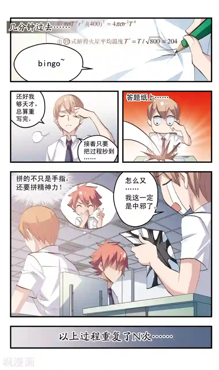 考试王第70话 相持的两人