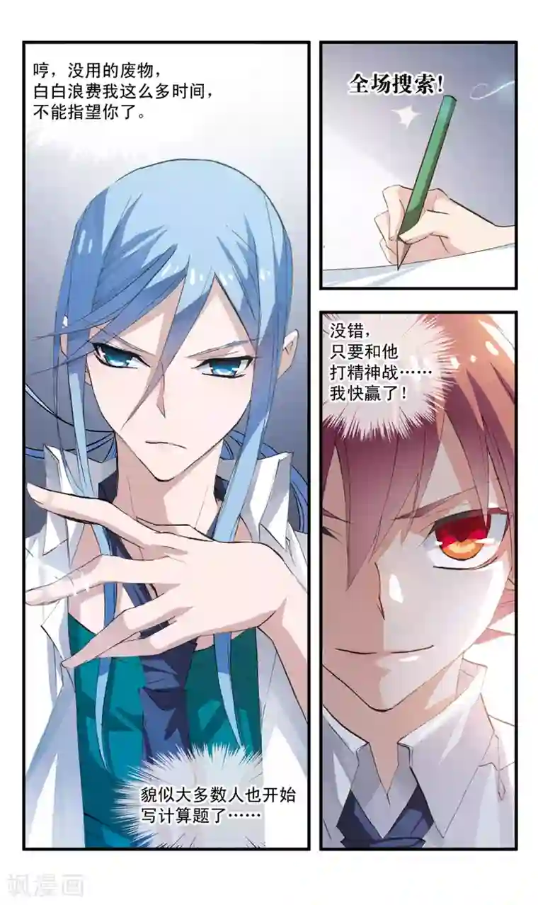 考试王第70话 相持的两人