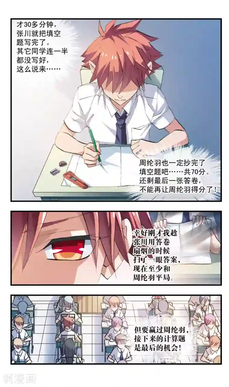 考试王第70话 相持的两人