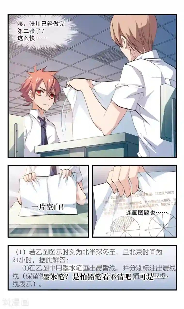 考试王第70话 相持的两人