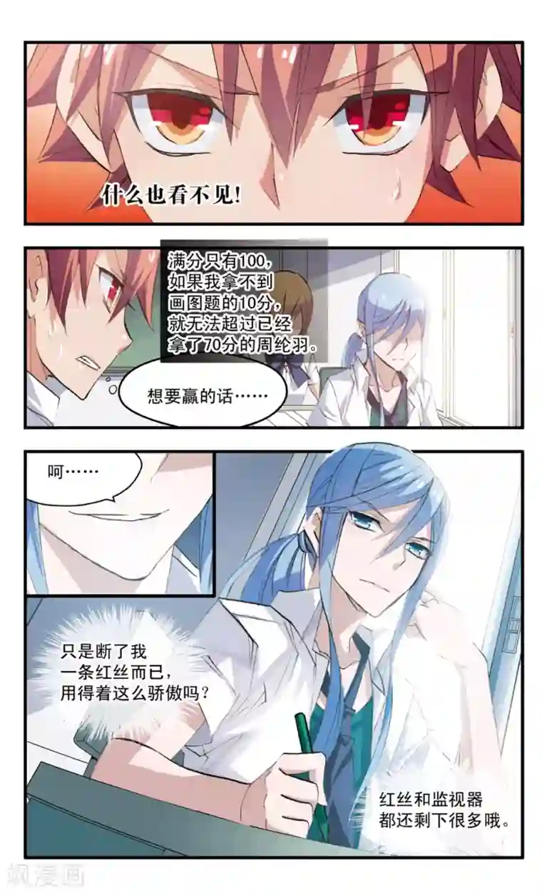 考试王第70话 相持的两人