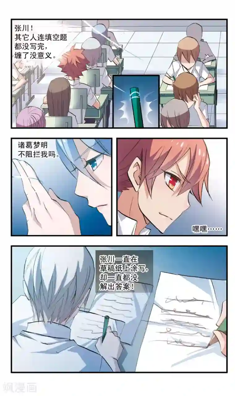 考试王第70话 相持的两人