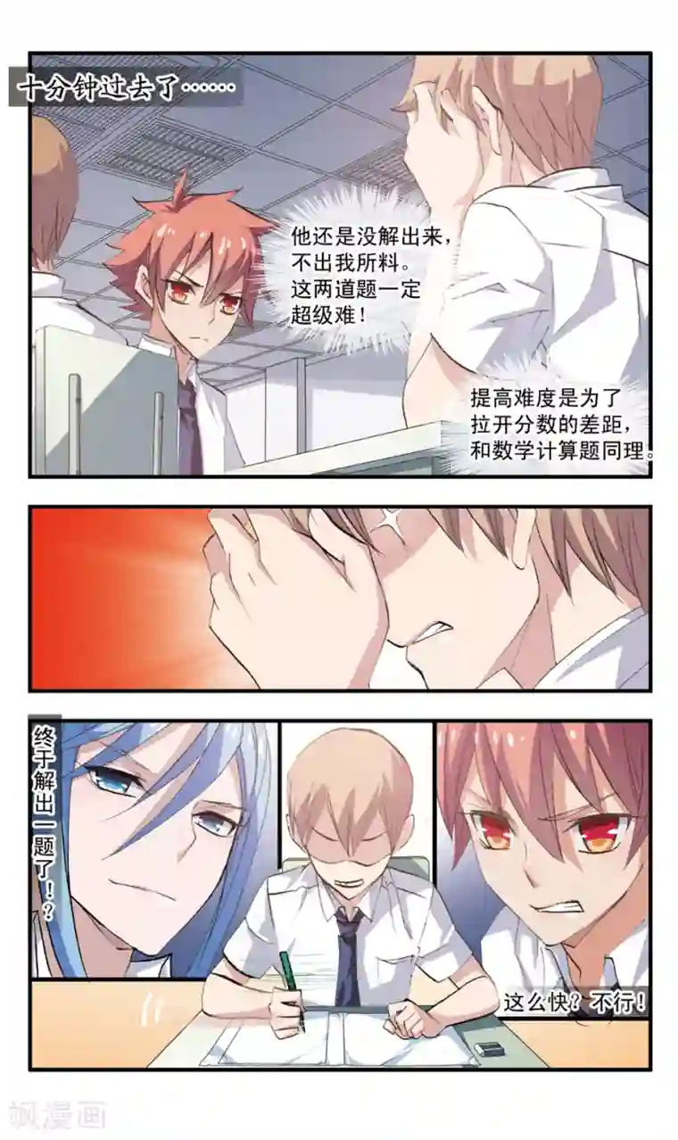 考试王第70话 相持的两人