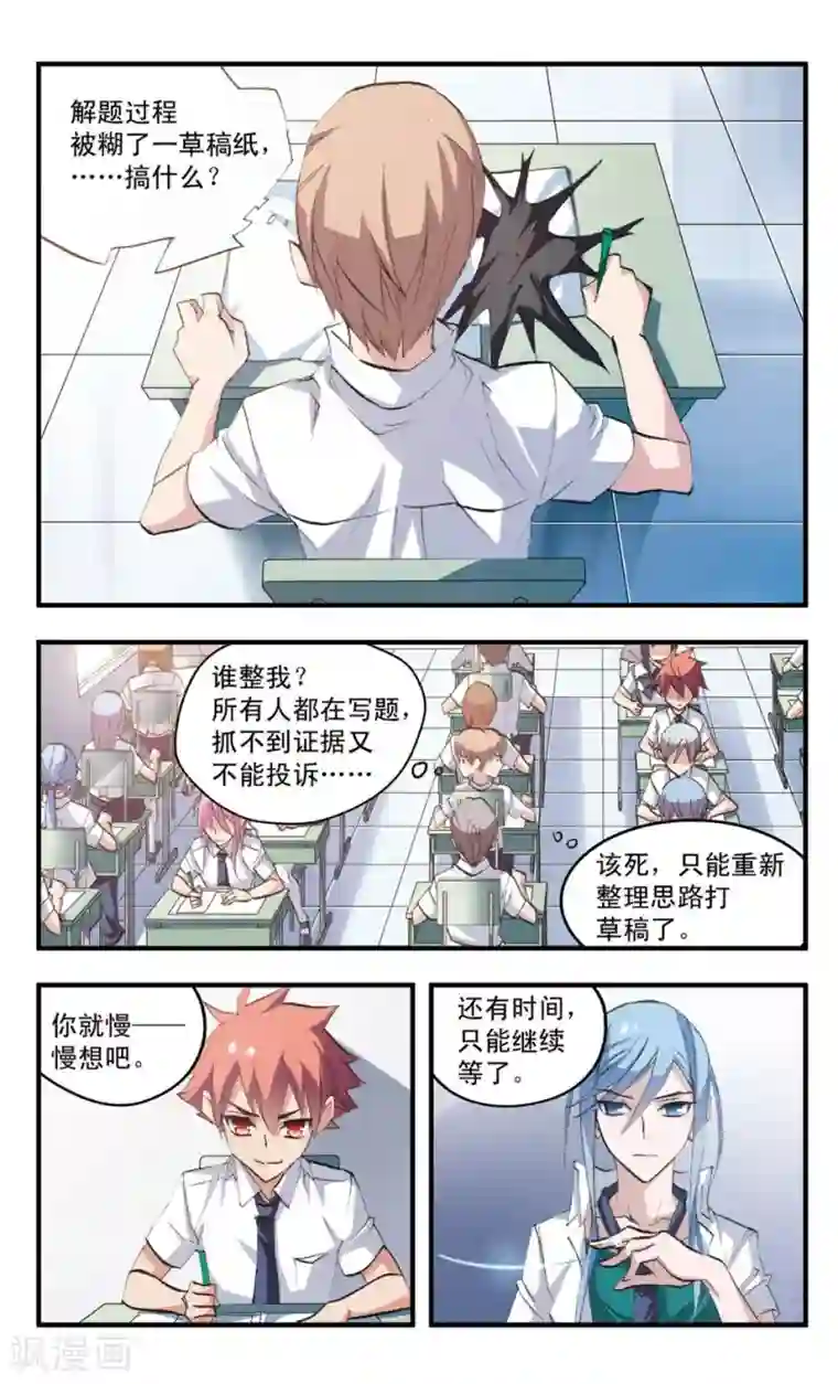 考试王第70话 相持的两人