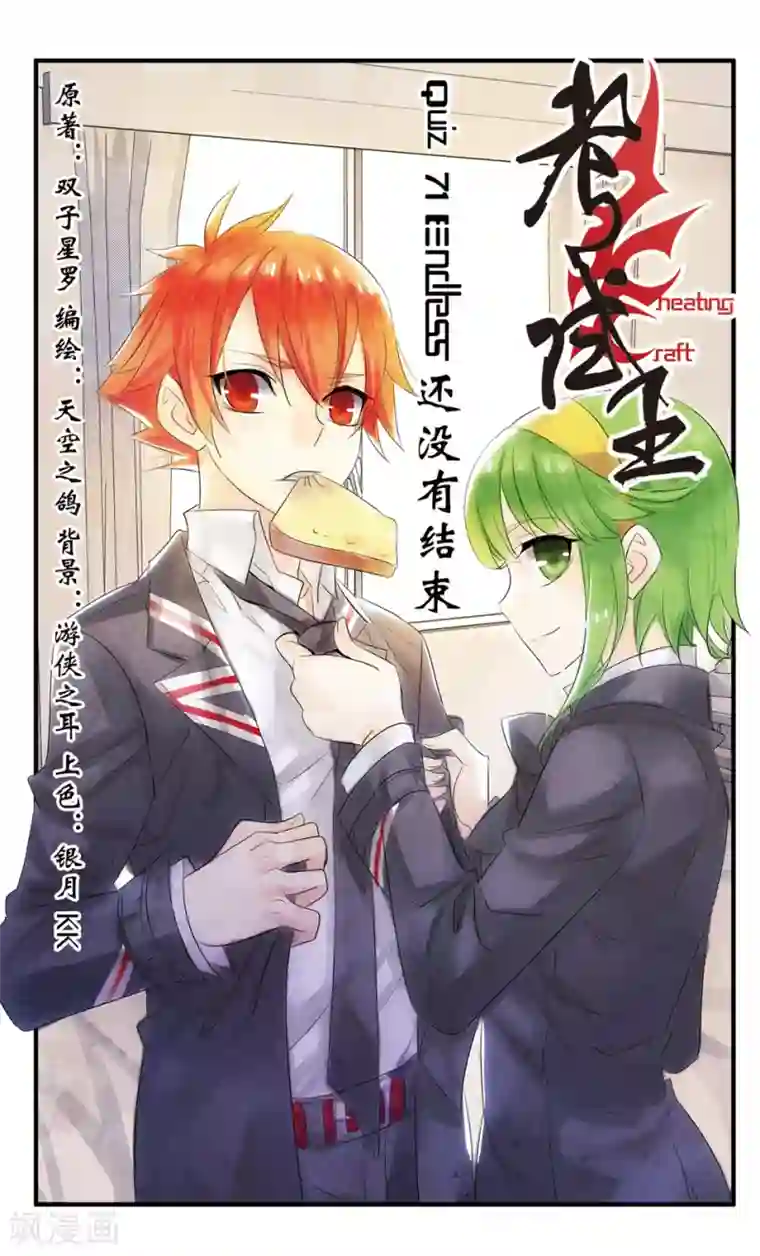 考试王第71话 还没有结束